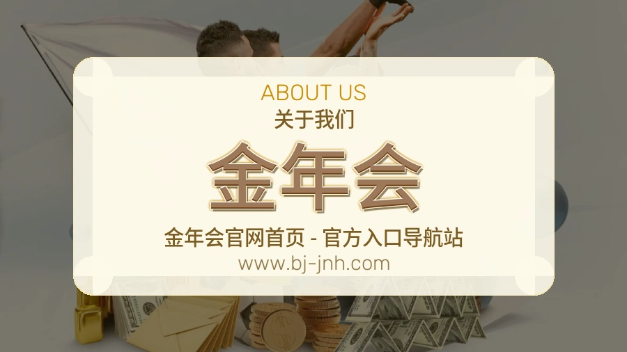 金年会