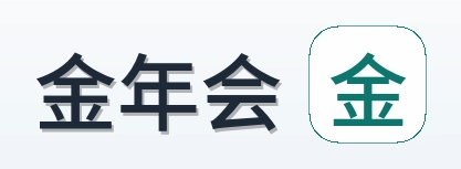 金年会 Logo